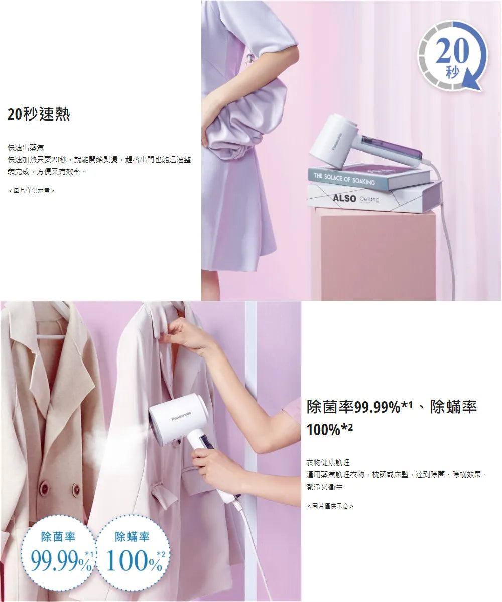 Panasonic國際牌 ｜NI-GHD015-W 手持掛燙機