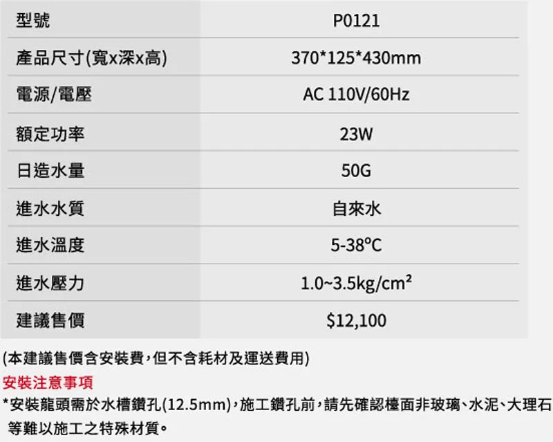 Sakura櫻花｜標準型RO淨水器 P0121(不含安裝)