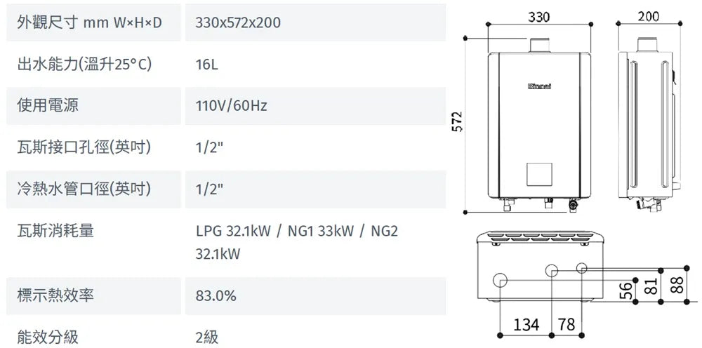 Rinnai 林內｜RUA-UD1650WF UFB屋內型 16L 強制排氣熱水器(含運不安裝，安裝費另計)