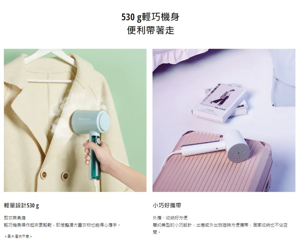 Panasonic國際牌 ｜NI-GHD015-W 手持掛燙機