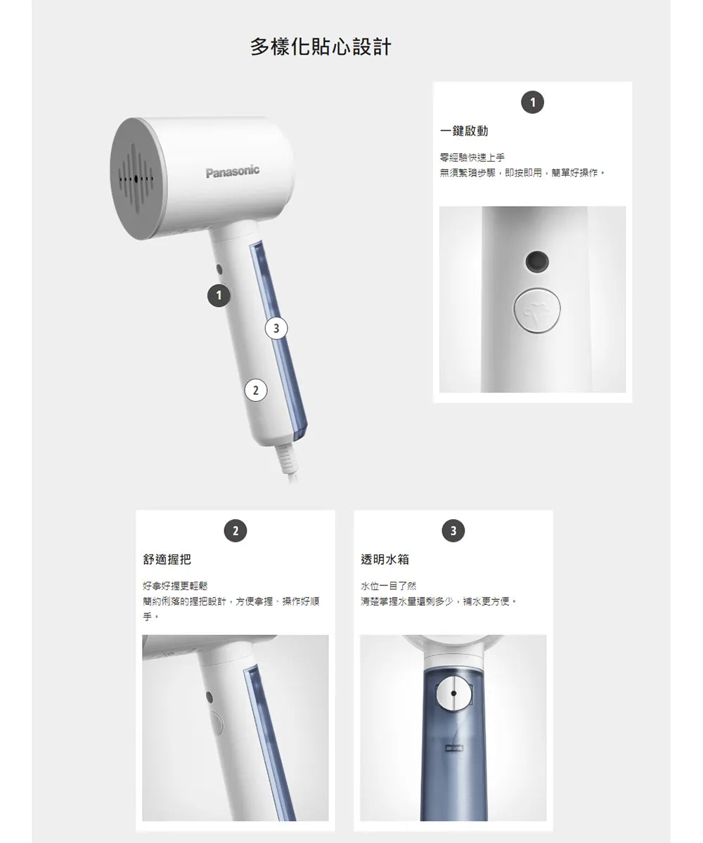 Panasonic國際牌 ｜NI-GHD015-W 手持掛燙機