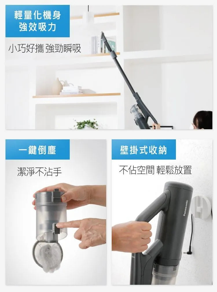 Panasonic國際牌 ｜MC-SB85K-H 日本製無線吸塵器