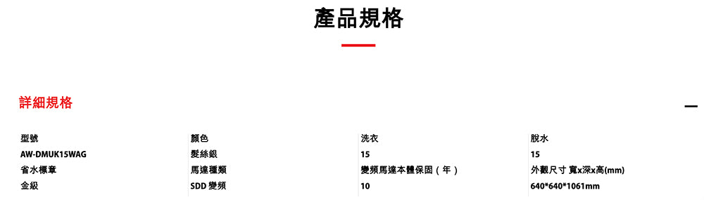 TOSHIBA｜15KG 超微奈米泡泡 X 晶鑽鍍膜 AW-DMUK15WAG 頂級旗艦