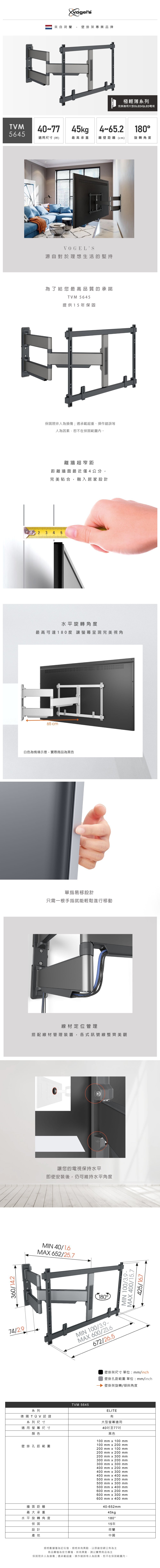 Vogel's|TVM 5645 40-77吋適用 單臂式伸縮壁掛架  OLED QLED適用