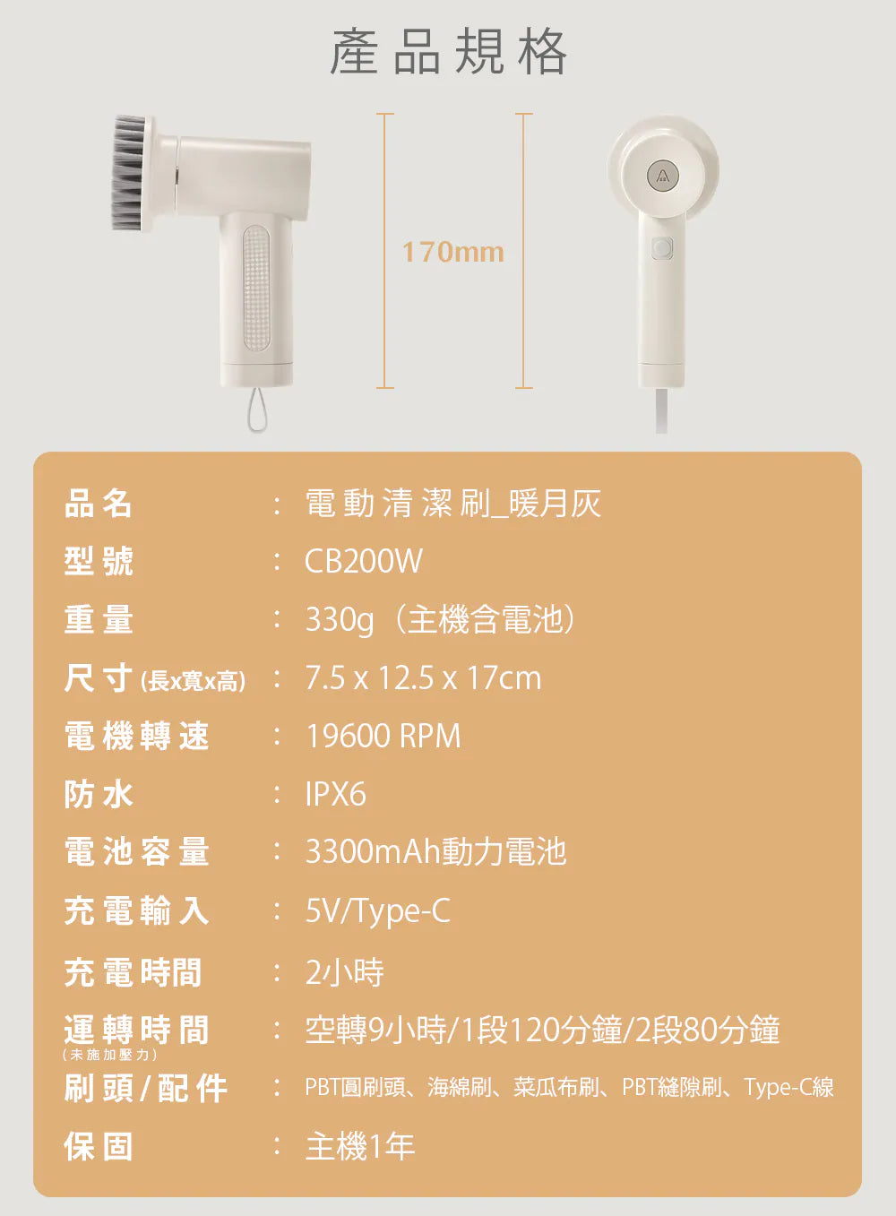 【全新出清】ARTISAN | USB充電式電動清潔刷-暖月灰 CB200W