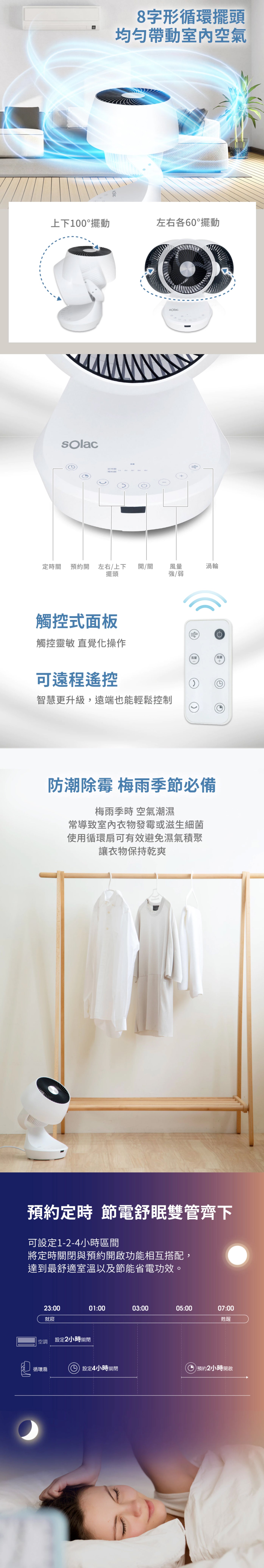 【展示品出清】sOlac | DC直流馬達8吋3D空氣循環扇 SFB-Q03W