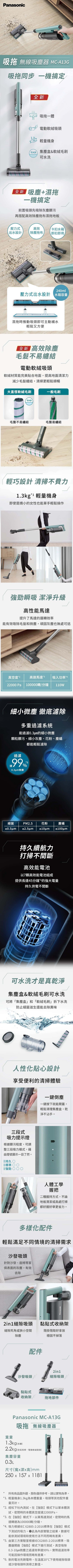 Panasonic國際牌 ｜MC-A13G 吸拖吸塵器