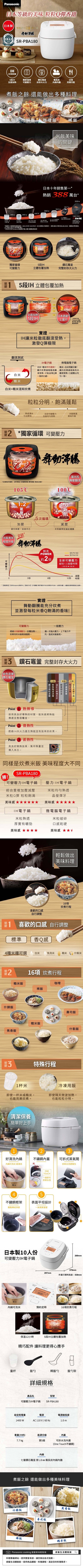 Panasonic國際牌 ｜ SR-PBA180 日製10人份壓力IH電子鍋