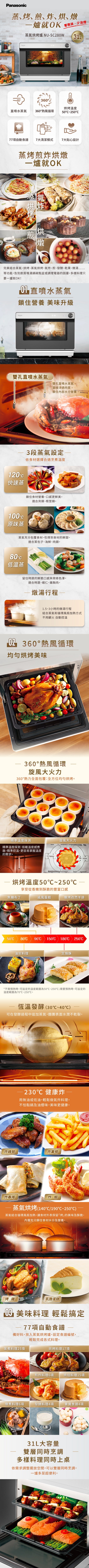 Panasonic 國際牌｜NU-SC280W 31L蒸氣烘烤爐